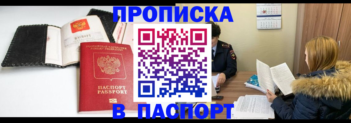 временная регистрация адрес в Борзе