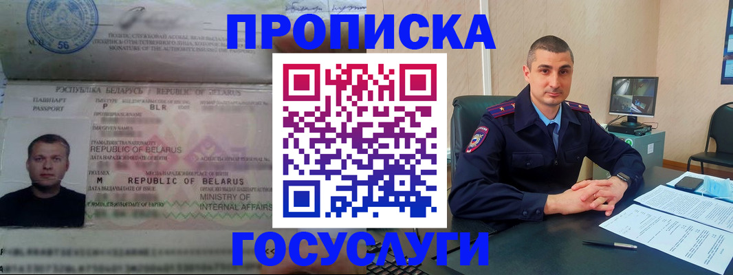 прописка 2025 в Борзе